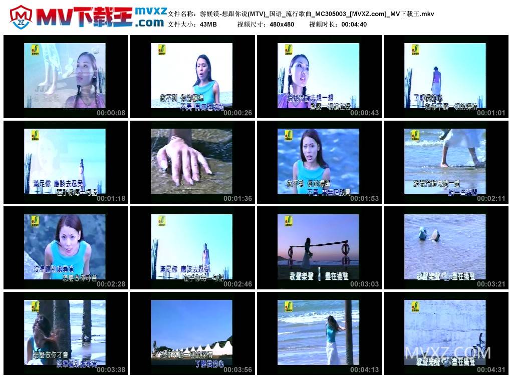 游媄镁-想跟你说(MTV)_国语_流行歌曲_MC305003